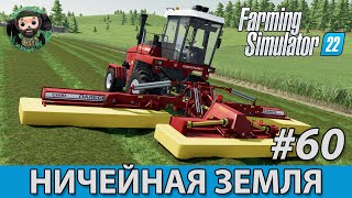 Farming Simulator 22 : Ничейная Земля #60 | Биогаз и ГСМы