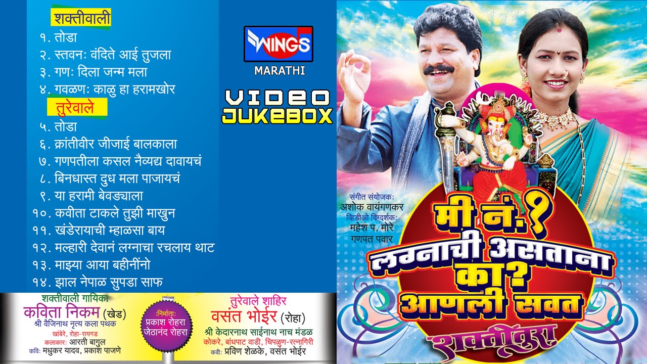 Shakti Tura Jangi Samna 2017 - Me No.1 - Lagnachi Aastana Ka ? Aanli Sawat