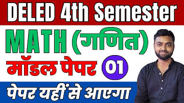 DELED 4th Semester Math Model Paper -1 | गणित मॉडल पेपर -1 | BTC Math Mock Test
