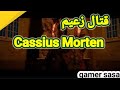 Cassius Morten Boss Trophy هزيمة الزعيم كاسيوس مورتن بسهولة Crimson Desert