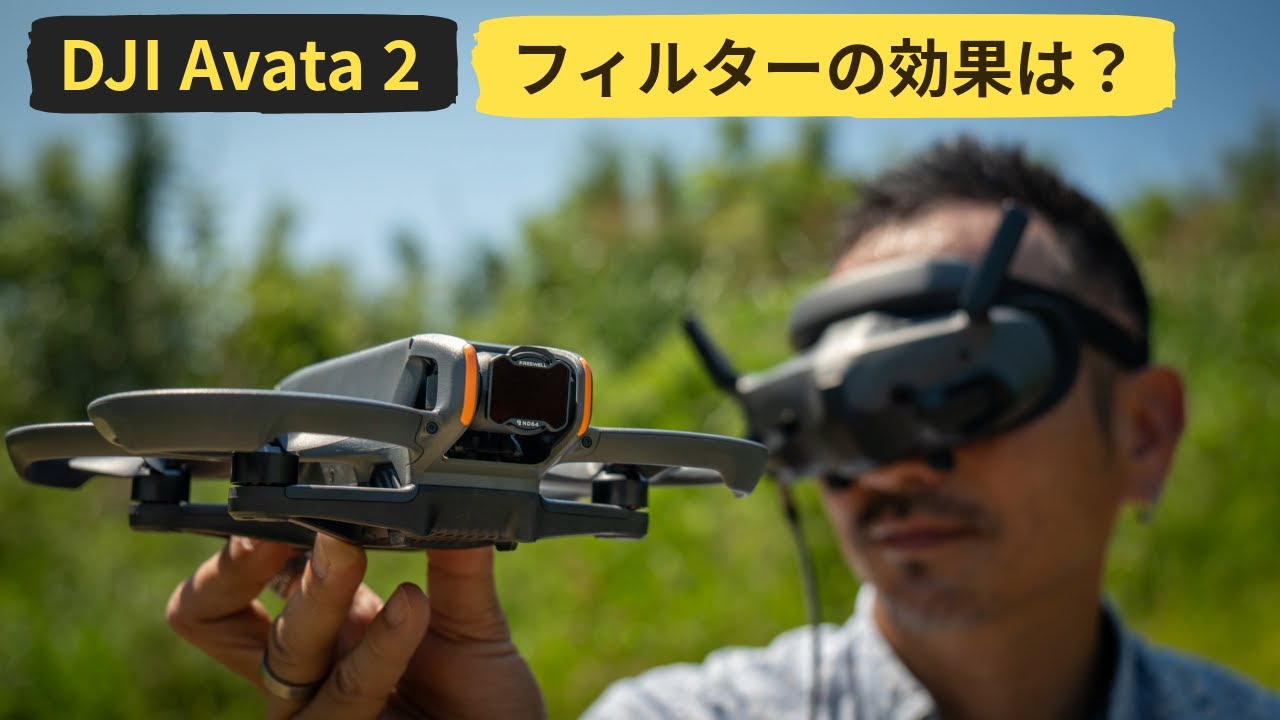 FPVドローンで空撮をするならND Filterが必須な理由 FREEWELL Avata 2 
