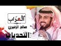 مع العراب | صالح الزهيري