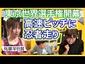 【世陸メダルある】東京世界選手権マラソン女子を解説!