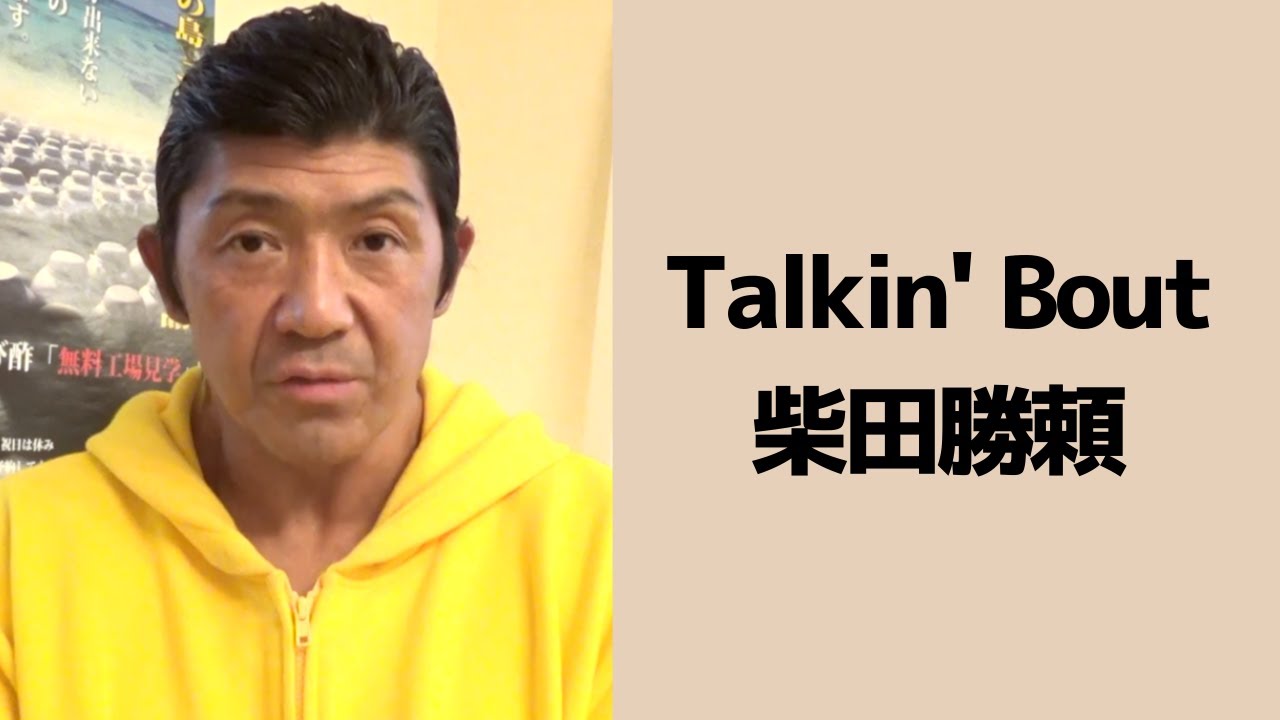 柴田勝頼 それはプロレスに失礼になるので総合1本で 船木誠勝が秘話明かす プロレス 格闘技 ボクシングの情報配信 カクトウログ
