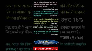 SSC UPSC Railway GK 2026 | Latest Current Affairs Quiz #shortvideo