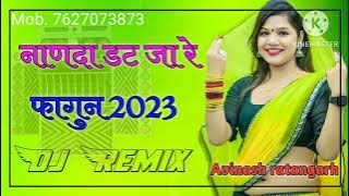 🚨 Nanda Datja Re (mami Nanda) dj Remix song hard bass 🚨Balli Mohanwadi pooja Datosara
