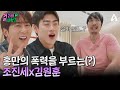 조진세x김원훈 숏박스와 함께 여행을 떠나게 된 거인! 최홍만이 가보고 싶은 나라는? | 걸리버 여행기 1 회