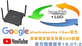 shadowsocks-libev官方全家桶安装及免费SSR配置