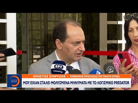 Χρήστος Σπίρτζης: Μου