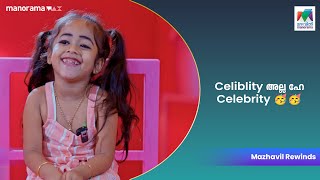 Celiblity അല്ല ഹേ Celebrity 🥳🥳  | Crazy Starz |