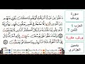 سورة يوسف الحزب 1 الثمن 7 ياسين الجزائري ورش مكررة