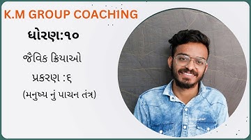 Std 10 science chapter 6 જૈવિક ક્રિયાઓ | મનુષ્યનું પાચનતંત્ર | jaivik kriyao | part 6