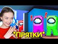 AMONG US в МАЙНКРАФТ - РЕЖИМ *ПРЯТКИ* 🔥 НОВЫЙ АМОНГ АС в MINECRAFT ПРОТИВ ПОДПИСЧИКОВ 🔥