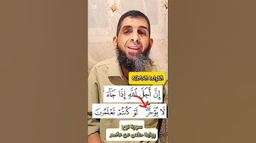 (٤١)- كيف نقرأ القرءان للمبتدئين #اكسبلور #تجويد #تصحيح_التلاوة