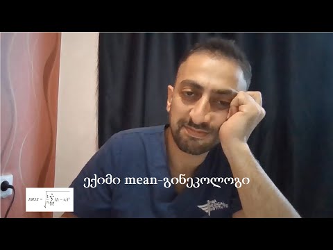 თქვენ ხართ მეან-გინეკოლოგი?