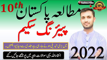 Pak Study 10th Class Paper Pattern 2022 - 10th Class Pak Study Pairing Scheme 2022