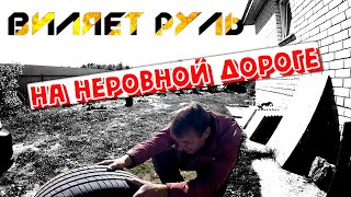 ВИЛЯЕТ РУЛЬ НА НЕРОВНОЙ ДОРОГЕ + ПОДТЯЖКА РУЛЕВОЙ РЕЙКИ (HYUNDAI SONATA EF)