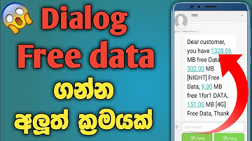 Dialog free data | දැන්ම ලබා ගන්න සාර්ථකම ක්‍රමය | 2025