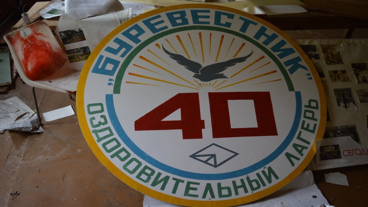 Пионерлагерь буревестник на волге