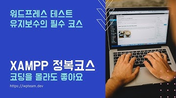 [워드프레스 XAMPP] 3. 컴퓨터에 XAMPP 설치하기