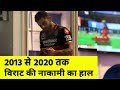 IPL 2020 : 8 साल से फ्लॉप विराट कोहली | Virat Kohli Latest News IPL |  Virat Kohli | NN Sports