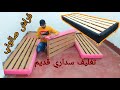 طريقة تغليف سداري مستعمل بالجلد في المنزل 🧡