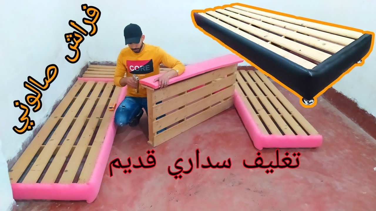 طريقة تغليف سداري مستعمل بالجلد في المنزل 🧡