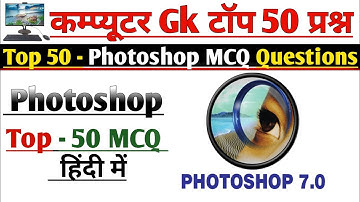 Adobe photoshop test questions 😱|🔥 photoshop exam questions and answers |🤯 photoshop mcq #photoshop