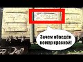 Что означает номер на вагоне ОБВЕДЁННЫЙ краской! Вагонник. Железная дорога.