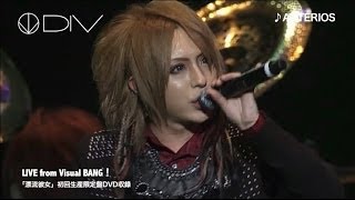 DIV 5/7リリース「漂流彼女」収録 LIVE from Visual BANG!ライヴ映像ダイジェスト