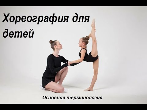 Видео урок хореографии для художественной гимнастики