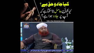 کیا جادو حق ہے / islam TV 7067