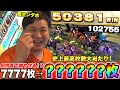 【大当たり】1時間JRA馬主ンダホが何枚増やせるかチャレンジしたら史上最高枚数当てましたwww