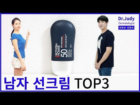 남자 선크림 순위 TOP3 비오템 옴므 간단 리뷰 ㅣ남자 피부좋아지는법 ㅣKorean Sunscreen Review