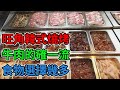 [神州穿梭.香港#400] 旺角韓式燒烤 牛肉的確一流 食物選擇幾多 旺角地鐵站附近 | 韓牛韓式燒烤