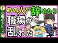 【人間性】辞めさせてはいけない人の特徴5選【心理学】