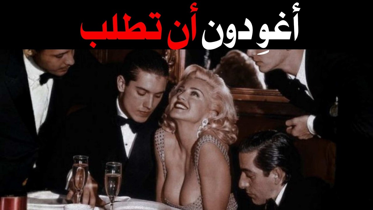 أتقِن فنّ الإغواء دون مطاردة | علم النفس المظلم عند مكيافيلي