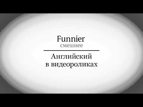 Ad │ Funny │ Teach Me English