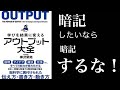 【10分で解説】学びを結果に変える　アウトプット大全