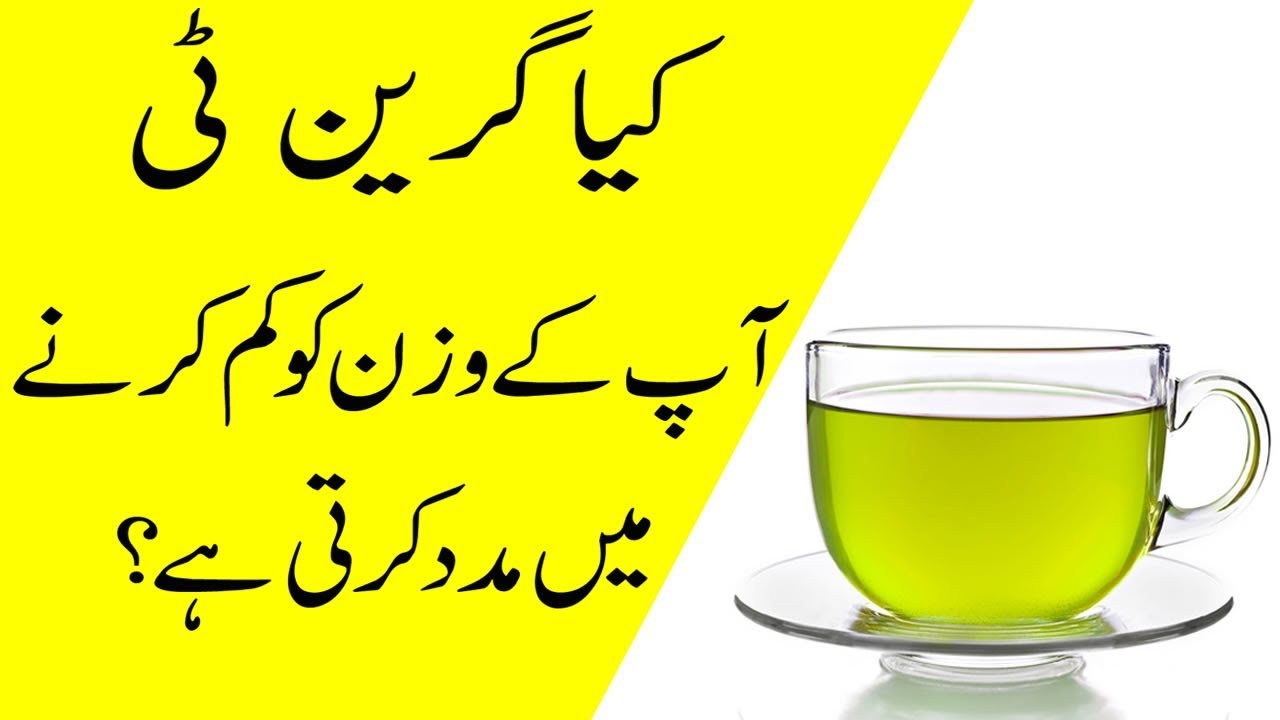 Is Green Tea Make you Lose Weight Kya Green Tea Weight Loss karti hai