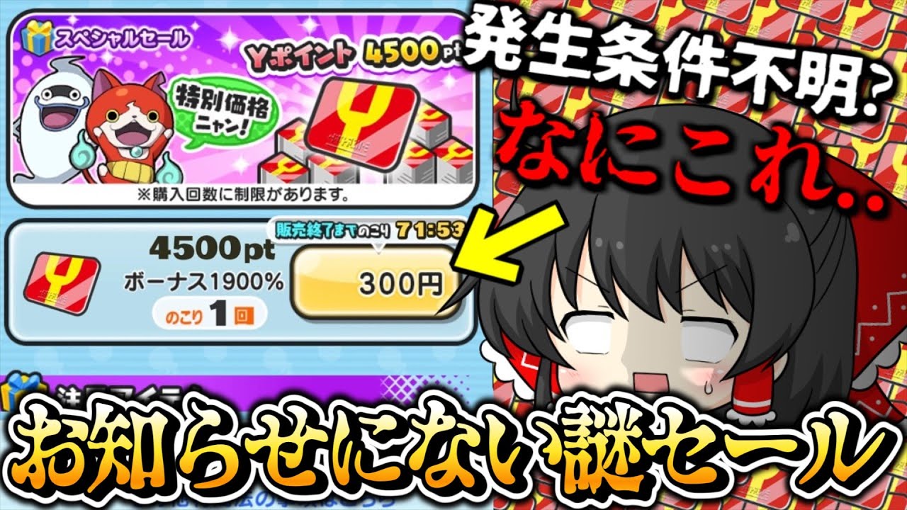 ぷにぷに】300円で4500ポイント買える!? 発生条件が謎なセールが開催