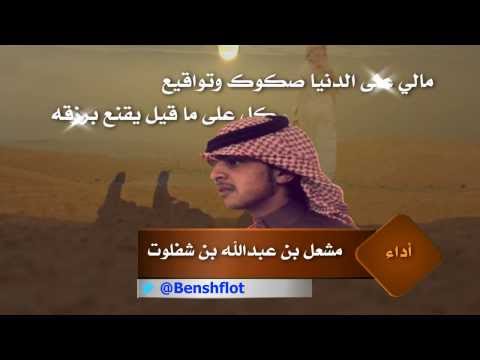 شيلة سوق الجمايل كلمات معيض بن مغدي العليي أداء مشعل بن عبدالله بن شفلوت