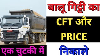 Balu Gitti ka CFT Or Price kaise Nikale | How to Measure sand, Stone Chips CFT and PRICE