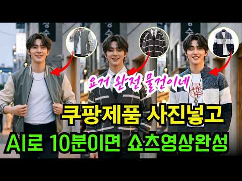 탑뷰 보드 AI 로 쇼핑쇼츠 쉽게 만드세요, 영상만드는방법 공개  #topviewai