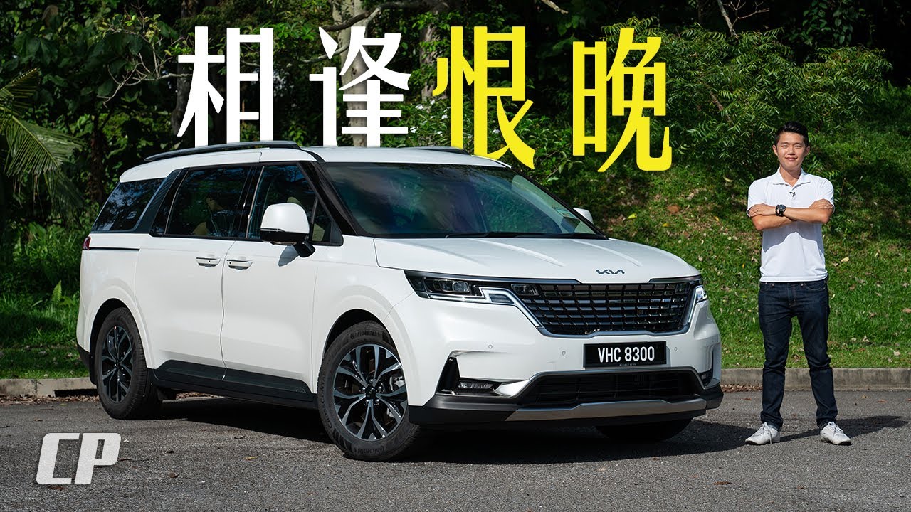 2023 KIA Carnival 11-Seater : 年度最佳四排式 MPV ! 我要換車了 ?