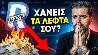 Η Revolut Έγινε Τράπεζα… Αλλά Χάνει τα Λεφτά Σου;