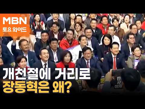 People Power Party Takes to the Streets on National Foundation Day… Why an Outdoor Rally Now? [Sa...