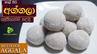 සද පණ අගගල ලසයනම හදම Rice Flour Aggala - Sri Lankan Sweets