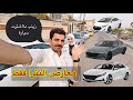 جميع انواع سيارة الالنترا معارض ذي قار