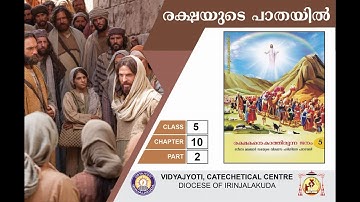 രക്ഷയുടെ പാതയിൽ   CLASS 5   CHAPTER 10   EPISODE 2   VIDYAJYOTI | IRINJALAKUDA DIOCESE
